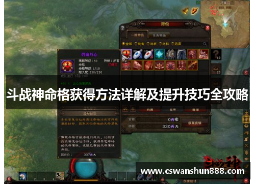 斗战神命格获得方法详解及提升技巧全攻略