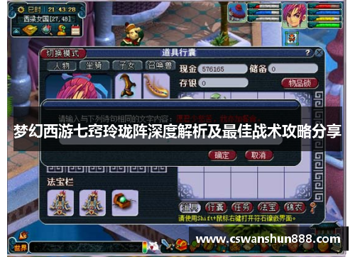 梦幻西游七窍玲珑阵深度解析及最佳战术攻略分享