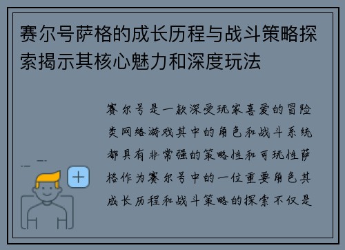 赛尔号萨格的成长历程与战斗策略探索揭示其核心魅力和深度玩法