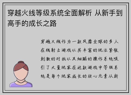 穿越火线等级系统全面解析 从新手到高手的成长之路