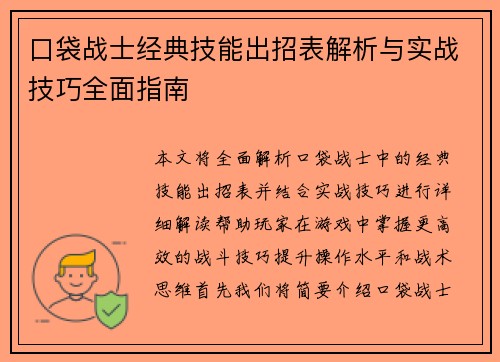 口袋战士经典技能出招表解析与实战技巧全面指南