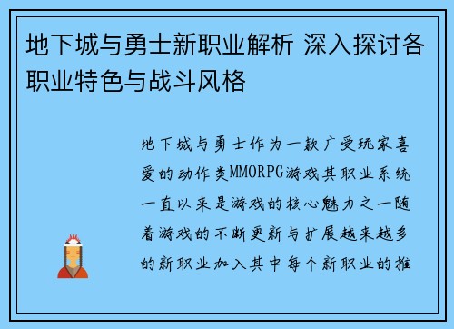 地下城与勇士新职业解析 深入探讨各职业特色与战斗风格