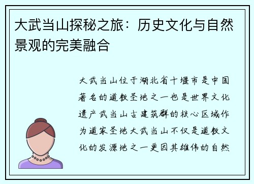 大武当山探秘之旅:历史文化与自然景观的完美融合 大武当山探秘之旅:历史文化与自然景观的完美融合