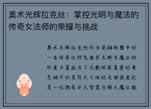 奥术光辉拉克丝：掌控光明与魔法的传奇女法师的荣耀与挑战